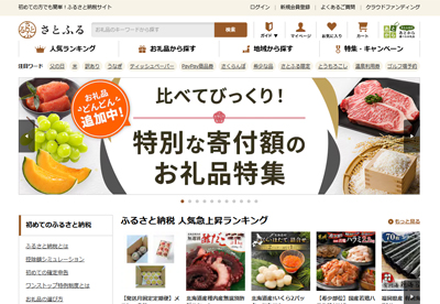 さとふる