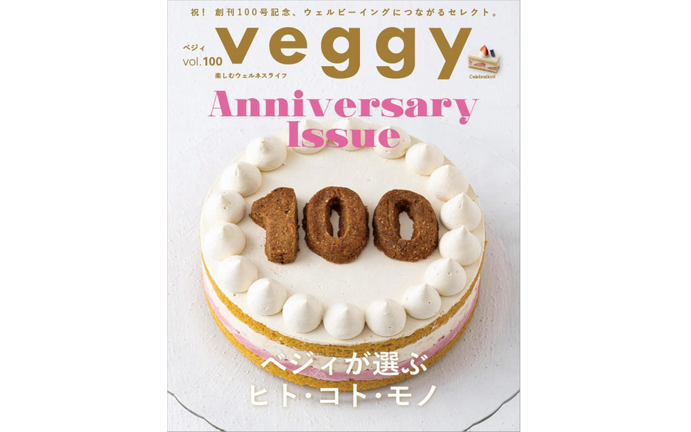 veggy100号記念